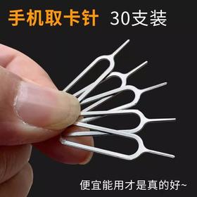 取卡针不锈钢独立Sim卡个 1开卡针手机通用型包装顶针取卡器盒装