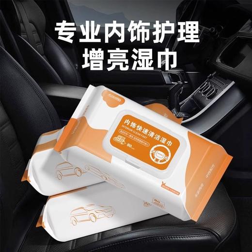 清洗去湿巾皮革污渍大包擦纸汽内饰湿巾车内饰片湿巾80座椅清洁 商品图1