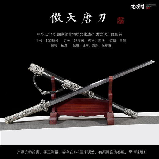 傲天唐刀  汉唐刀剑  龙泉沈广隆宝剑 一体刀剑传统宝剑  未开刃 商品图1