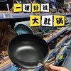 【第二波团】大肚锅高纯度铁12小时窒化工艺无生锈烦恼锅重1.3kg无需开锅到手清洗一下即可用基地直邮 商品缩略图1