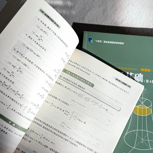 应用数学基础套装 第四版 全套两册 微课版 高职高专教育教学 高职高专规划教材 正版 华东师范大学出版社 商品图4
