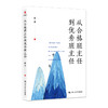 从此会上班会课：主题班会课设计教程 班主任的九堂必修课 班主任工作思维导图 陈宇作品 学校订购电话/微信15080035301 商品缩略图2