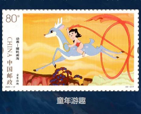 少量现货！《哪吒主题邮票珍藏册》（14枚）中国邮政出版，编号认证，绝版发行！ 商品图2