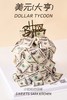 美元大亨 商品缩略图2