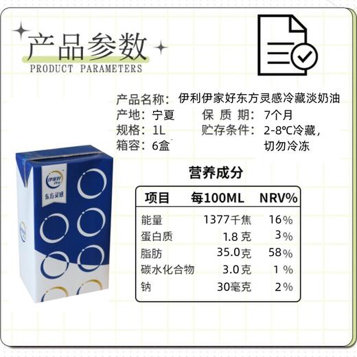 1L 伊利伊家好 东方灵感冷藏淡奶油 工业版 动物性稀奶油 烘焙原料 商品图1