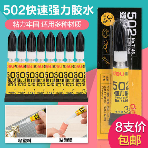 软性鞋子强力胶陶瓷502修粘鞋水木头修鞋多能得力专用皮革正品沾 商品图1