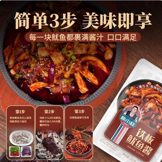 100g/袋 朴小样 铁板鱿鱼酱 铁板鱿鱼年糕铁板豆腐酱料包 商品图4