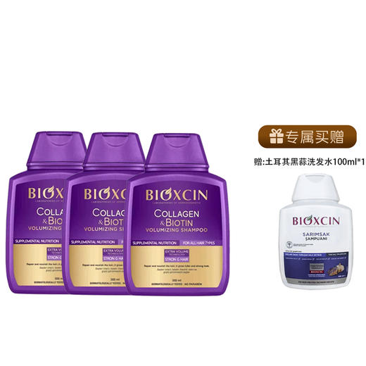 BIOXIN土耳其原装进口洗发水300ML/瓶 商品图6
