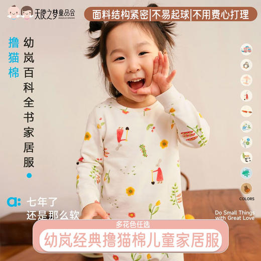 【代发】幼岚童装百科全书经典撸猫棉儿童家居服套装24款儿童睡衣 商品图0