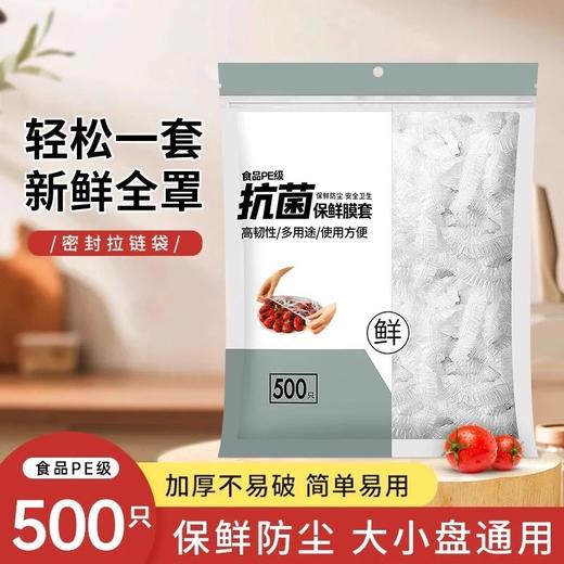 保鲜膜饭菜松紧碗食品级批发套罩保鲜袋剩菜厨房口套大号一次性 商品图0