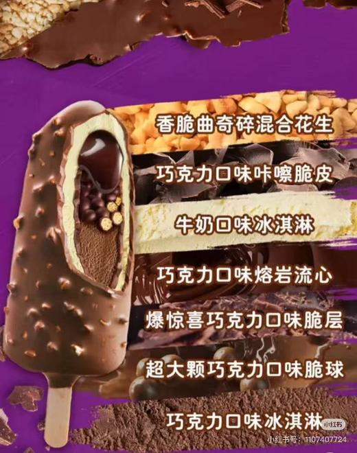 和路雪-超级棒7重浓郁巧克力74g 商品图1