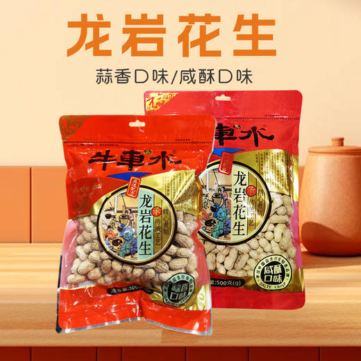 牛车水蒜香I 咸酥花生500g 商品图0