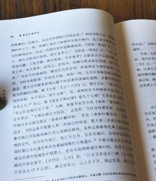 绝版荆楚文库三种：《楚国交通研究》+《楚器名物研究》+《楚国经济史》，精装（其中后两册为布面精装），刘玉堂、黄凤春等著，湖北教育出版社2012-2018年版，三册总定价：234元，售价：115元。 商品图6