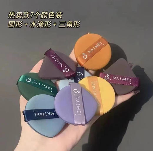 【醒粉福利14.9元7个/盒】【尔木萄北斗七星粉扑套装】国产粉扑扛把子！3秒即可打造清透底妆！ 商品图10