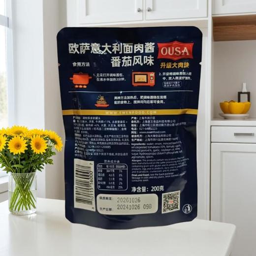 欧萨意大利面肉酱番茄风味 200g/袋 商品图1