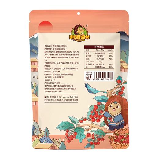 刺猬阿甘爆辣味花椒锅巴 75g 商品图4