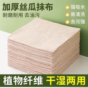 「丝瓜抹布」吸油不掉厨房用品吸水懒人抹布清洁居家日用加厚毛洗碗布沾油