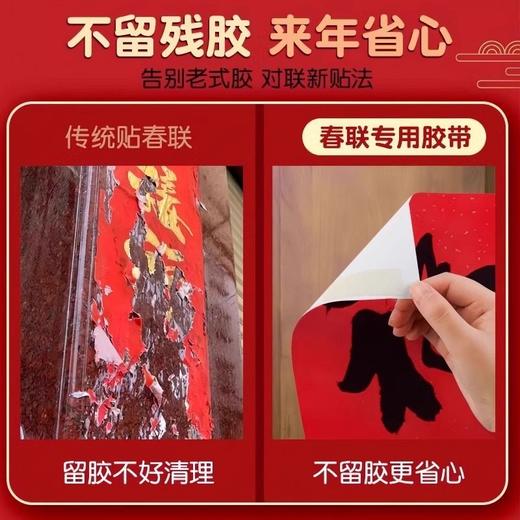 门联春联自双面胶高粘度装饰墙面粘春联通用贴不留痕胶带专用家用 商品图1