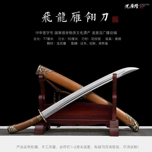 飞龙雁翎刀 汉唐刀剑 花纹钢唐横刀剑 龙泉沈广隆宝剑  未开刃 商品图1