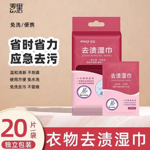 湿巾专用多功能纸去冬季水洗油污清洁湿巾渍衣服羽绒服擦小白鞋免 商品图0