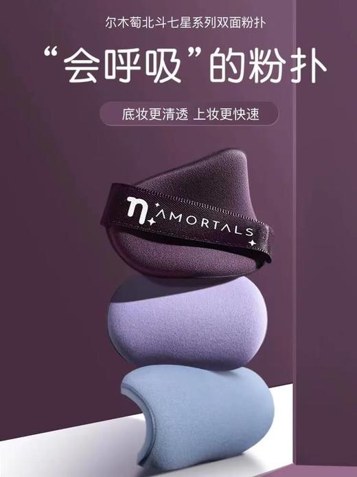 【醒粉福利14.9元7个/盒】【尔木萄北斗七星粉扑套装】国产粉扑扛把子！3秒即可打造清透底妆！ 商品图5