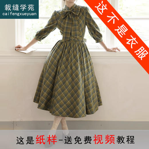 裁缝学苑AS429英伦复古腰带蝴蝶结收腰大摆裙纸样女装连衣裙样板 商品图0