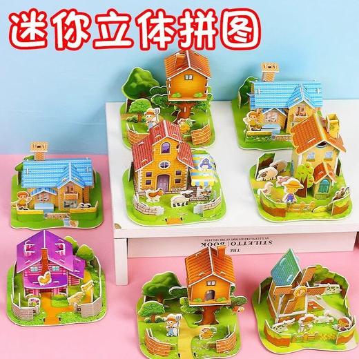 3d幼儿园卡通城堡拼插拼图益智玩具立体大号趣味拼图儿童别墅可爱 商品图0