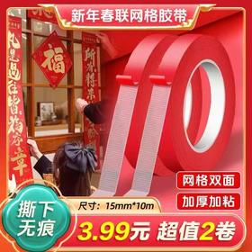 门联春联自双面胶高粘度装饰墙面粘春联通用贴不留痕胶带专用家用