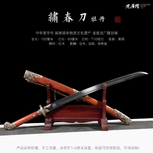 牡丹绣春刀  龙泉沈广隆剑手工一体刀剑 传统收藏剑 未开刃 商品图1