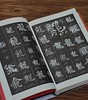 《北朝书法大字海》（上下），16开精装，车永仁等编著，天津杨柳青画社2024年一版一印，1608页，定价880，售价：528 商品缩略图9