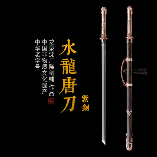 水龙唐横刀剑汉唐宝剑龙泉沈广隆宝剑一体刀剑防身冷兵器 未开刃 商品图0
