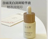谷雨光感美白淡斑精华液15ml （挂码出） 商品缩略图3