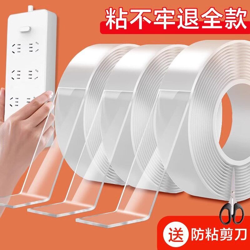 胶双面胶高粘度固定两面3m透明亚克力纳米不魔力墙面强力留痕车用