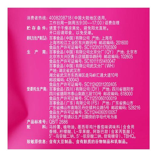 乐事墨西哥鸡汁番茄味薯片 135g 商品图4