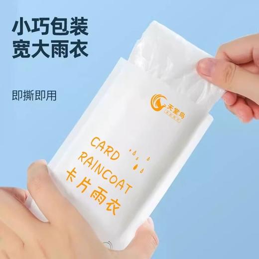 旅游儿童2025加厚一次性户外雨衣卡片便携式雨披加长新款男女登山 商品图1