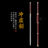冲虚剑 汉剑唐剑 花纹钢 硬刀剑一体 龙泉沈广隆传统宝剑 未开刃 商品缩略图0