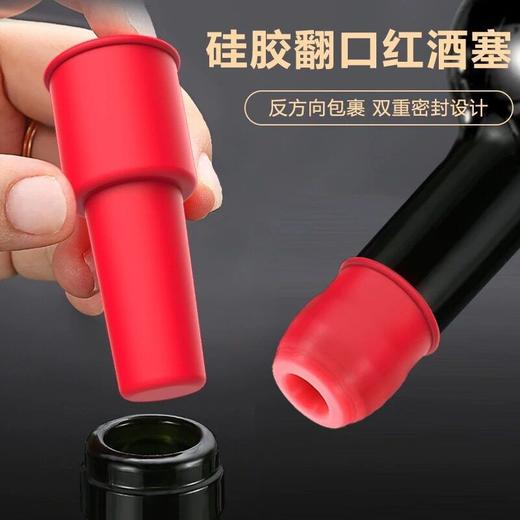 防漏密封专用硅胶盖子双重塞子软酒瓶红酒通用密封防尘盖瓶塞塞 商品图0