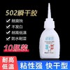 牢固强力胶502快干玻璃胶水多功能补鞋瞬干塑料修复粘鞋修鞋木头 商品缩略图0