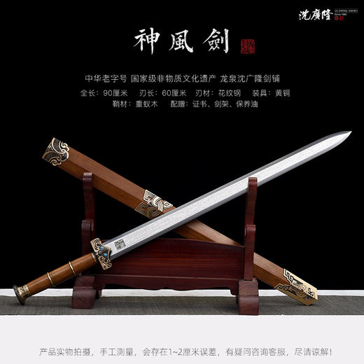 神风剑 汉剑唐剑 花纹钢 硬刀剑一体 龙泉沈广隆传统宝剑 未开刃 商品图1