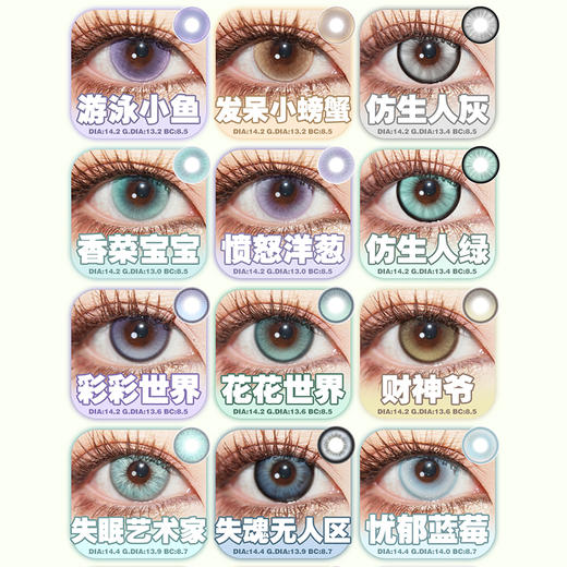 【活动】Woolilens沃莉丝日抛 特价爆款 忧郁蓝莓/香菜宝宝/小蘑菇/贝壳公主/别闹蜜桃/失魂无人区/财神爷/彩彩世界/仿生人系列/粉湖/发光体/芭比照相机 COS 樱兰高校/银魂 日常显色美瞳 商品图2