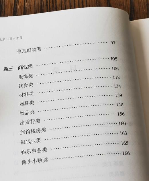 昨日书林两种：《上海俗语图说》+《老北京三百六十行》，精装，16开，汪仲贤、齐如山著，中州古籍出版社2016-2017年版，两册定价108，售价38元。 商品图12