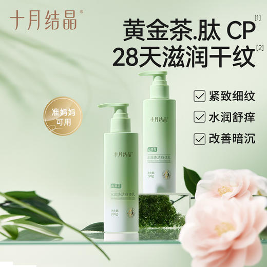 【满99-20/199-50】身体乳高保湿水润护肤品春秋季紧致舒缓润肤 商品图1