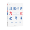 从此会上班会课：主题班会课设计教程 班主任的九堂必修课 班主任工作思维导图 陈宇作品 学校订购电话/微信15080035301 商品缩略图3