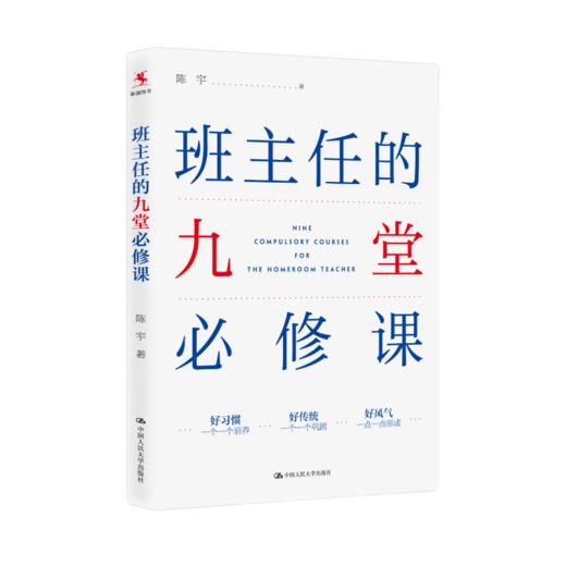 从此会上班会课：主题班会课设计教程 班主任的九堂必修课 班主任工作思维导图 陈宇作品 学校订购电话/微信15080035301 商品图3