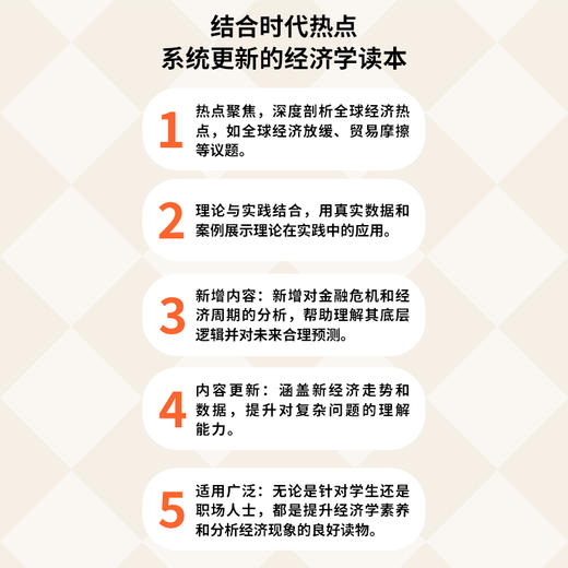宏观经济学（原书第9版）经济学原理思维 微观宏观热门理论经济学热点国际贸易经济素养 经济学教材备考学习书籍 罗宾巴德 商品图1