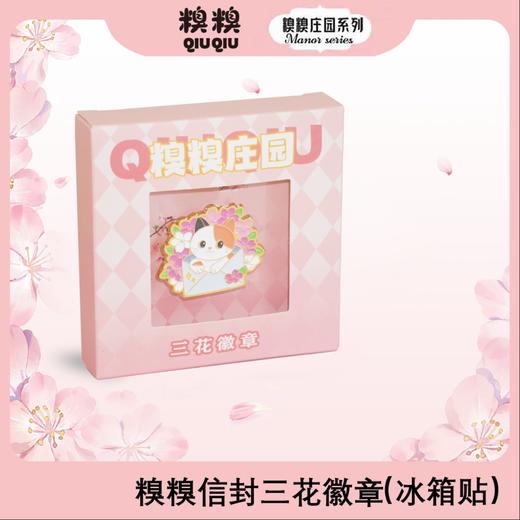 糗糗庄园-两用徽章冰箱贴系列 商品图5