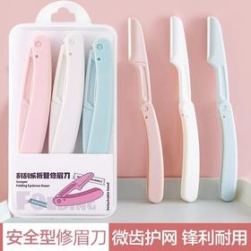 女士女男折叠式眉毛型套装安全新款刀片全修眉刀专用刮神器初学者