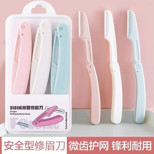 女士女男折叠式眉毛型套装安全新款刀片全修眉刀专用刮神器初学者 商品图0