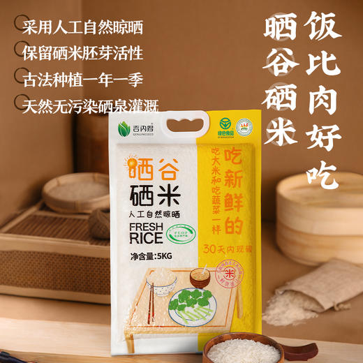 吉内得晒谷硒米5kg（当季新米） 商品图1
