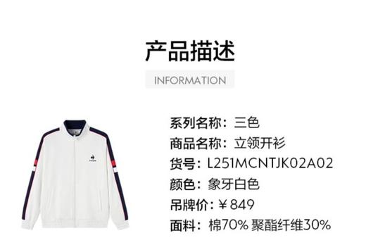 【大都会】乐卡克法国公鸡2025年春季新品男士运动立领开衫时尚休闲夹克外套 商品图1